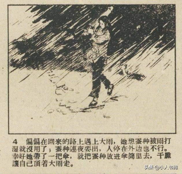 养蚕能手-选自《连环画报》1960年5月第九期